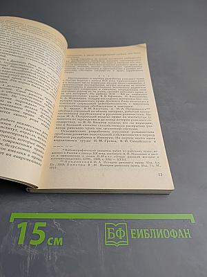 Римское право