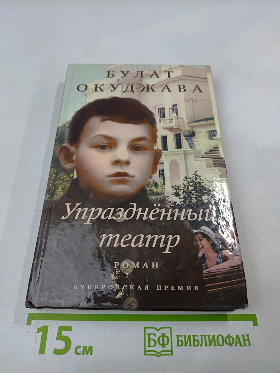 Упразднённый театр