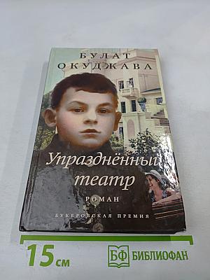 Упразднённый театр