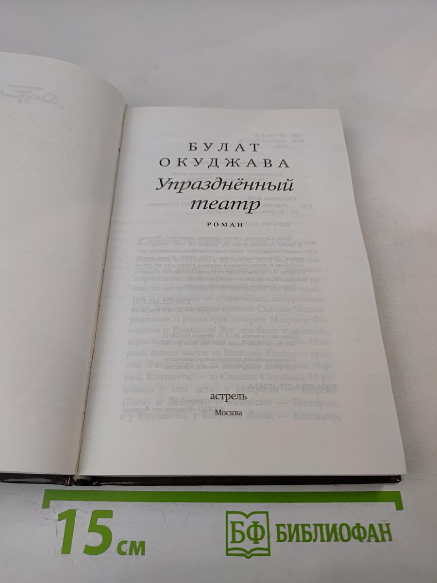 Упразднённый театр