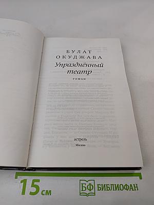 Упразднённый театр