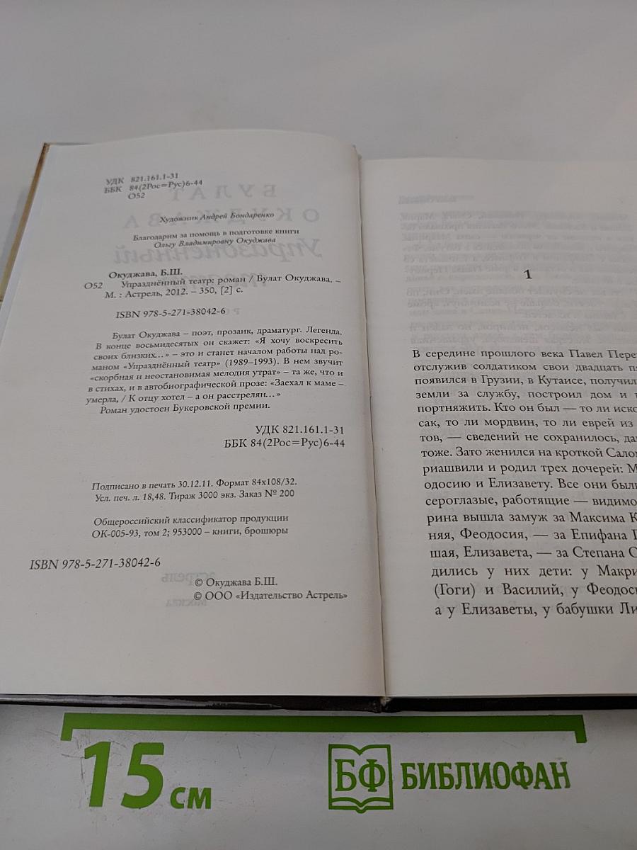 Упразднённый театр