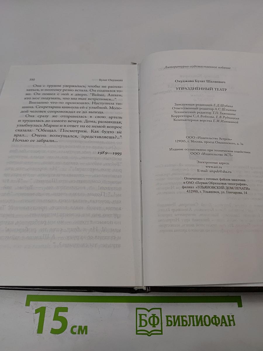 Упразднённый театр