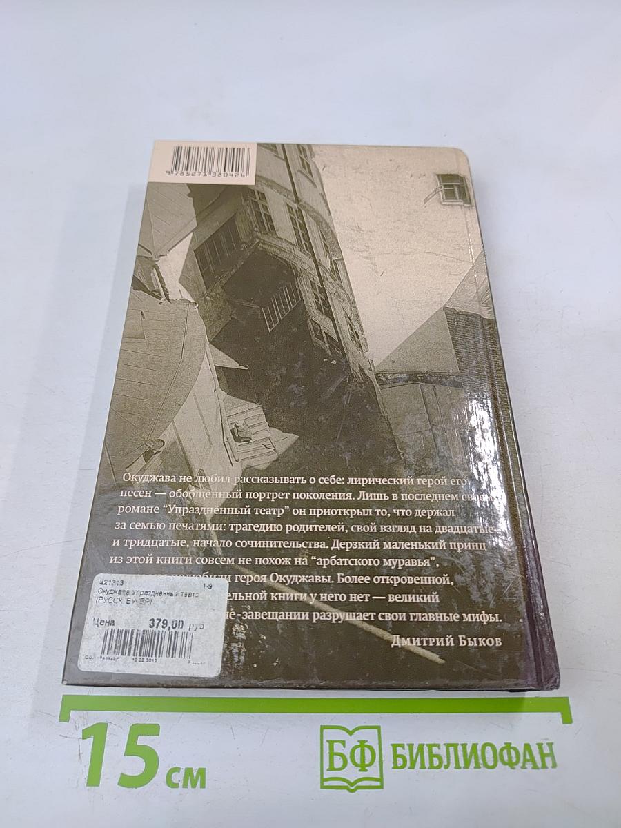 Упразднённый театр