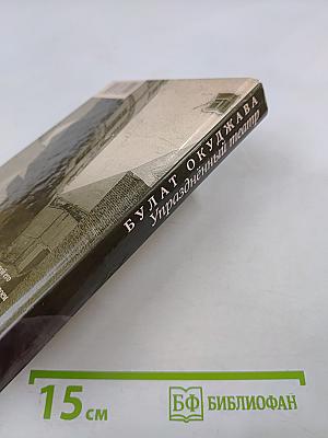 Упразднённый театр