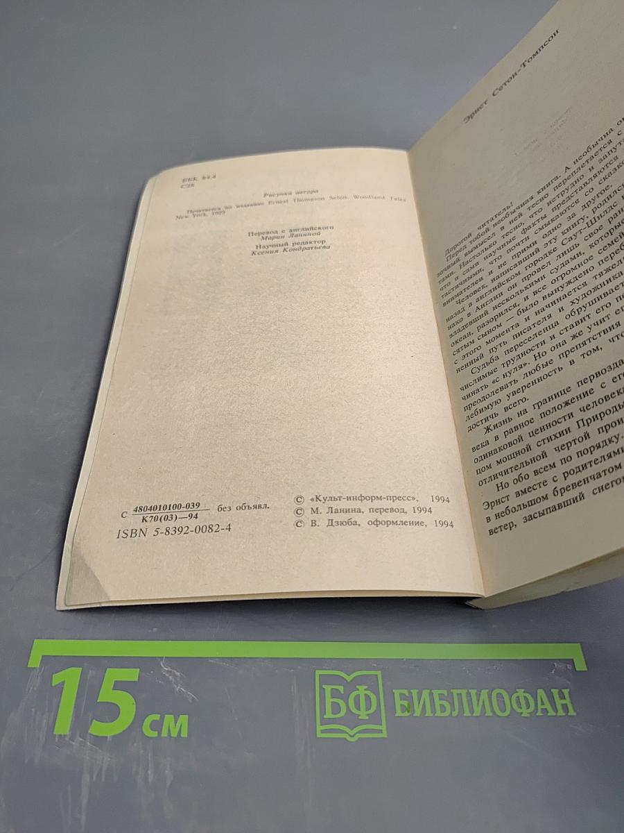 Лесные рассказы