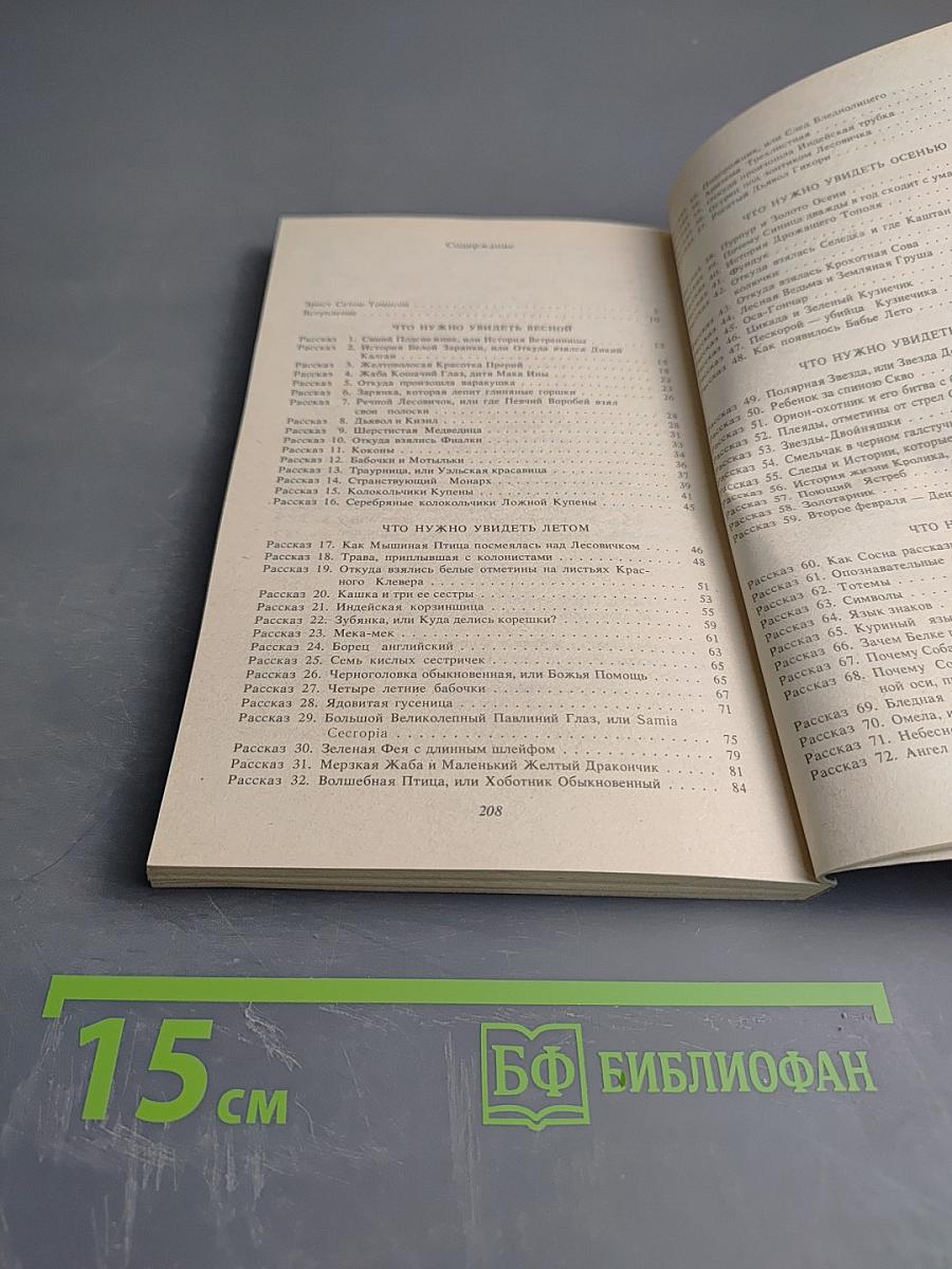 Лесные рассказы