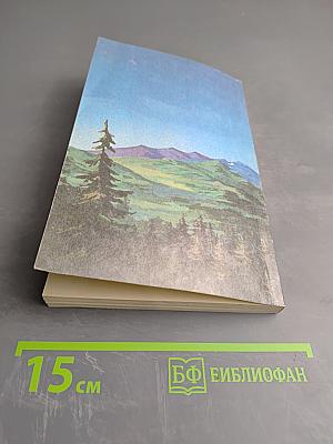 Лесные рассказы