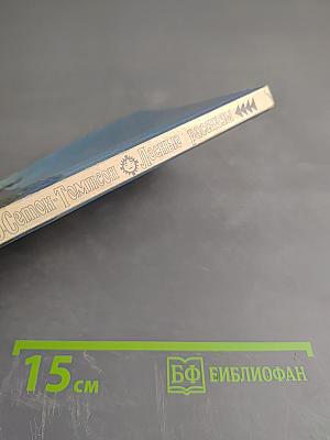 Лесные рассказы