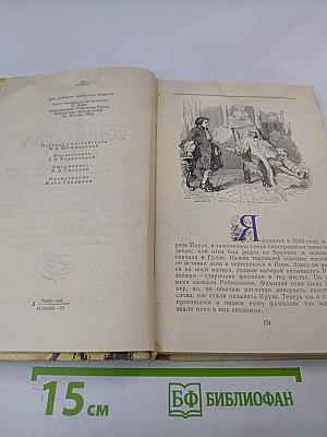 Жизнь и удивительные приключения Робинзона Крузо
