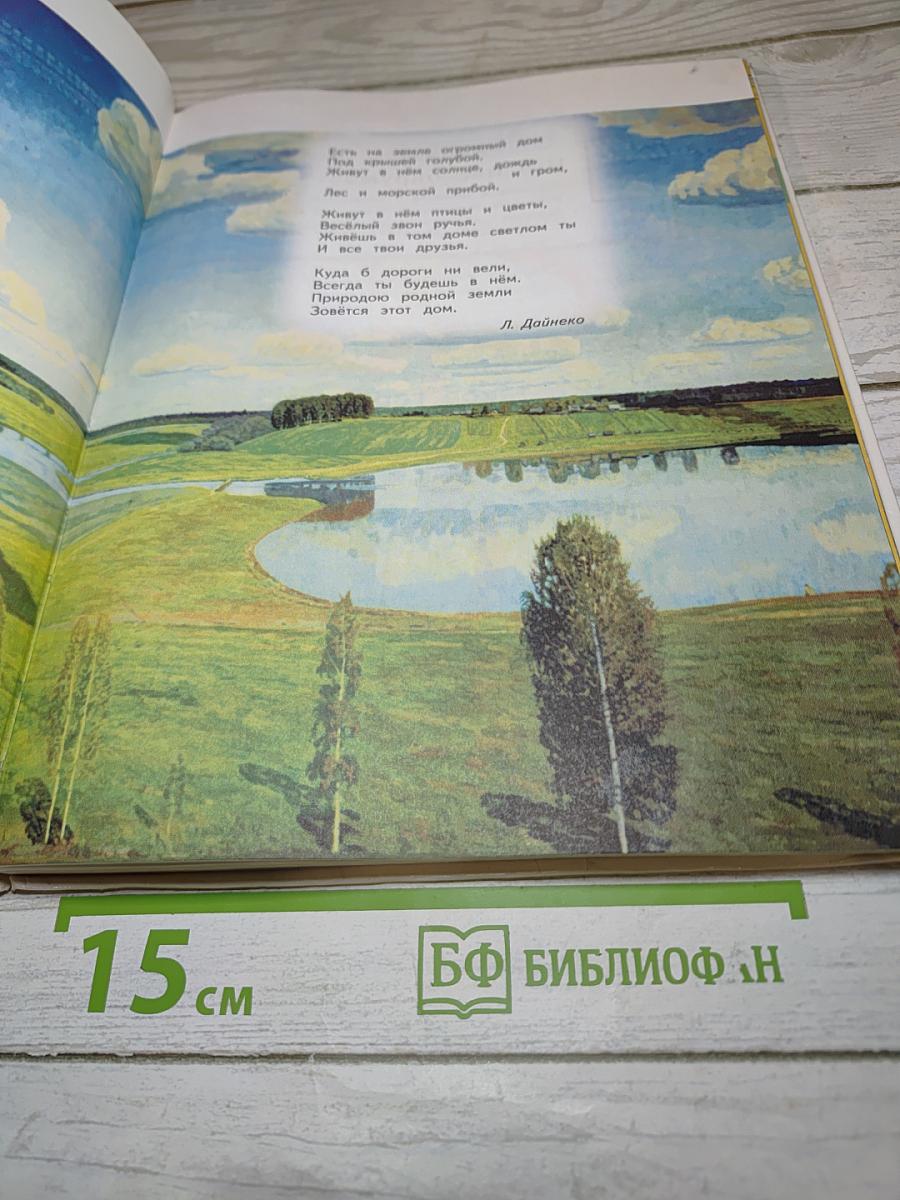 Окружающий мир 3 класс Часть 1