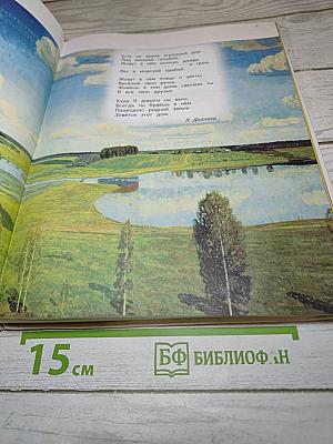 Окружающий мир 3 класс Часть 1