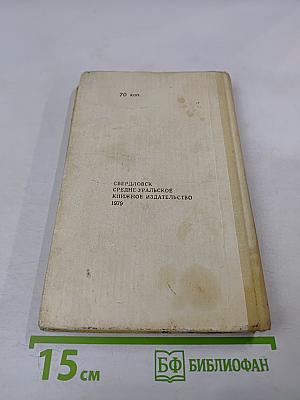 Жизнь и удивительные приключения Робинзона Крузо