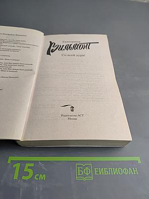 Со всей дури!