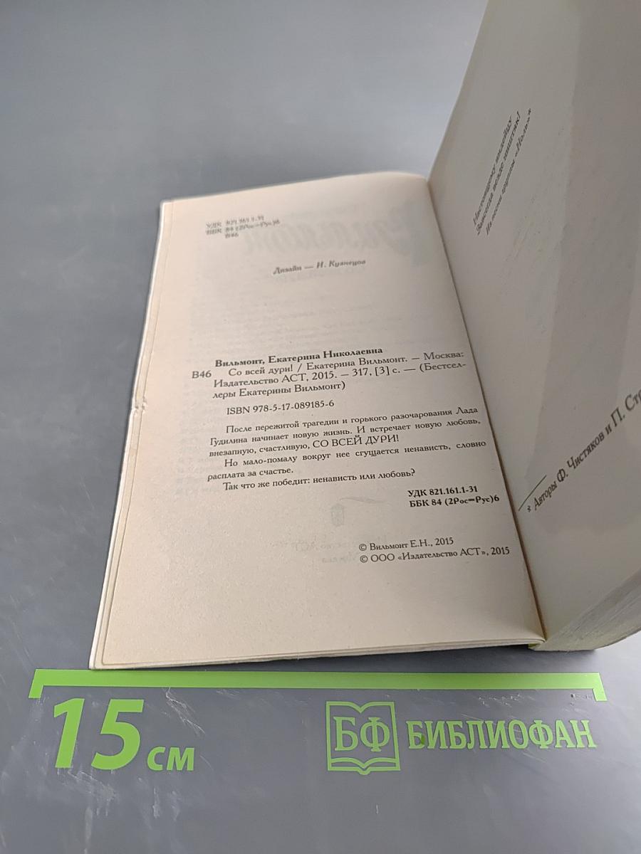 Со всей дури!