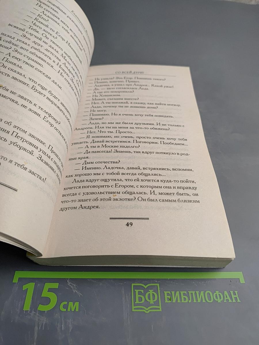 Со всей дури!