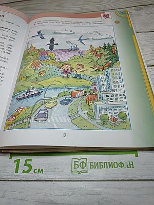 Окружающий мир 3 класс Часть 1