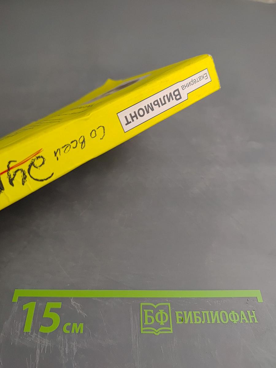 Со всей дури!