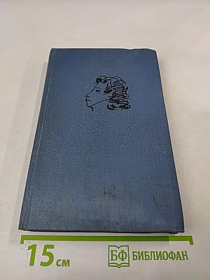 Собрание сочинений в десяти томах. Том I