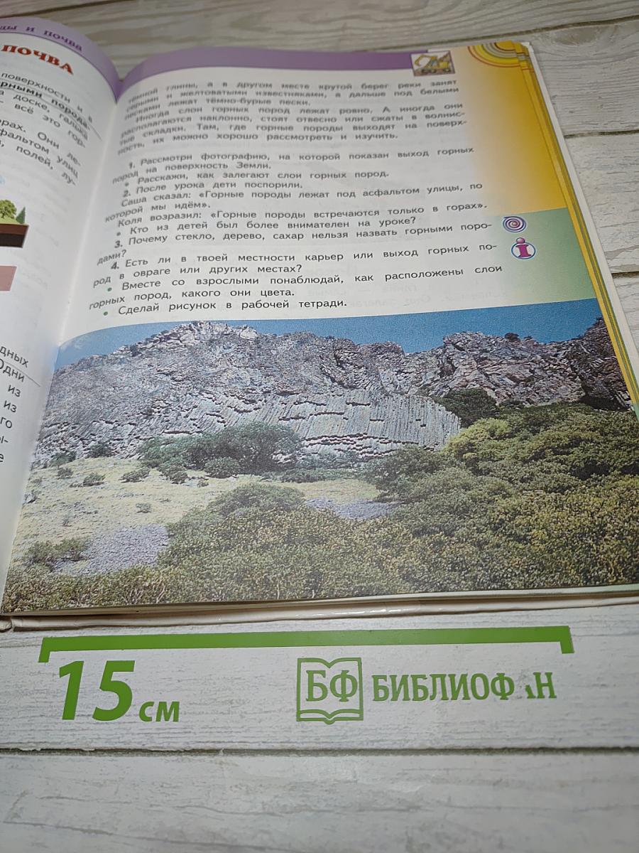 Окружающий мир 3 класс Часть 1
