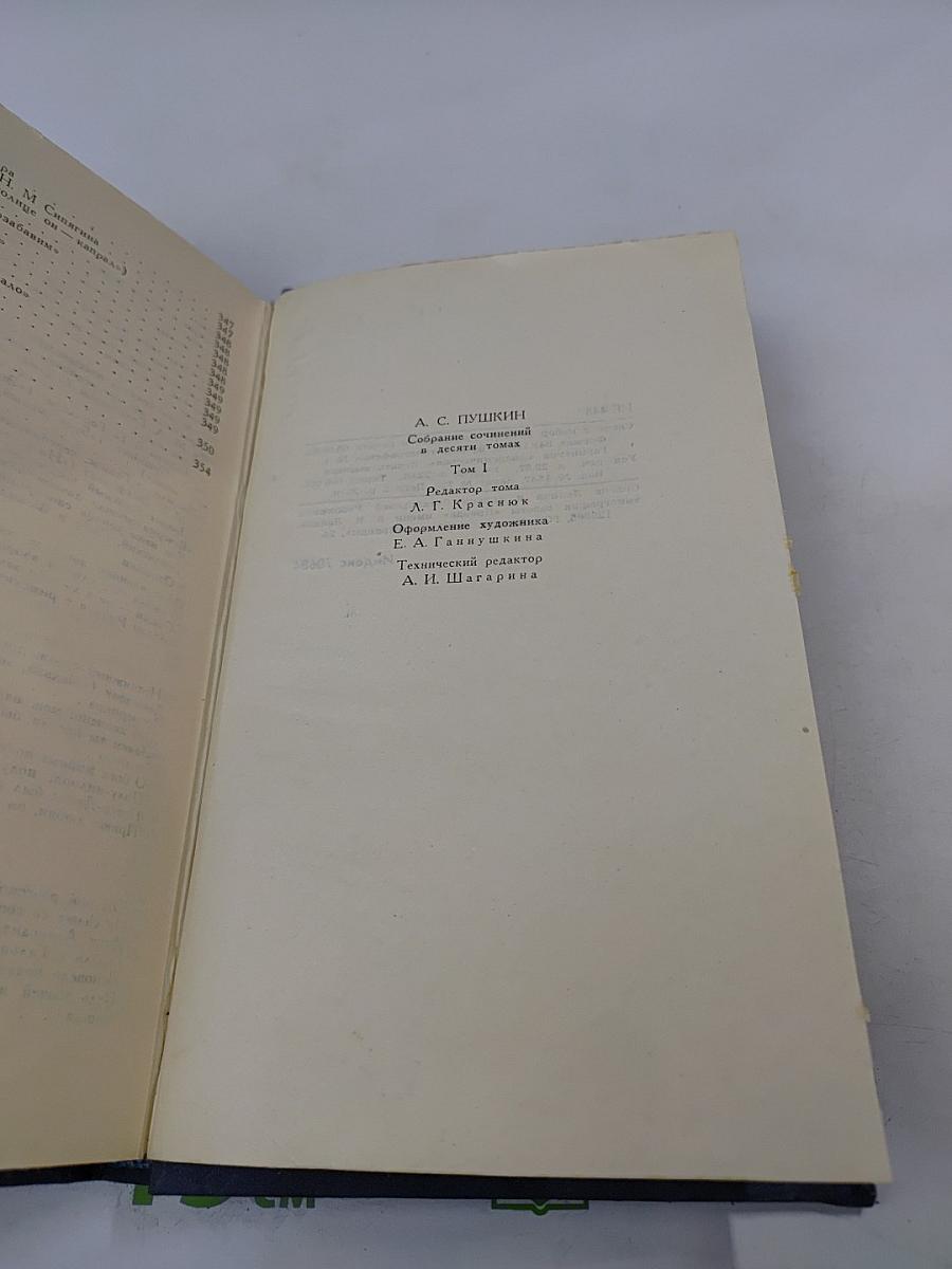 Собрание сочинений в десяти томах. Том I