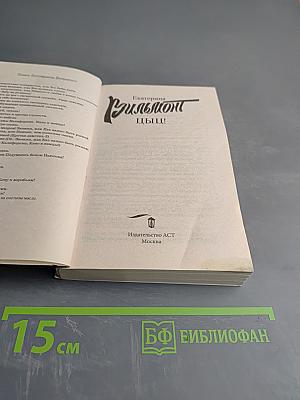 Про жизнь и про любовь: Цыц!