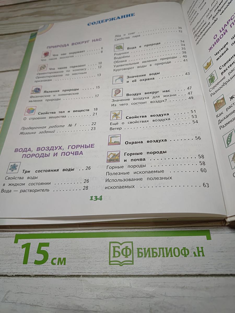 Окружающий мир 3 класс Часть 1