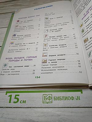 Окружающий мир 3 класс Часть 1