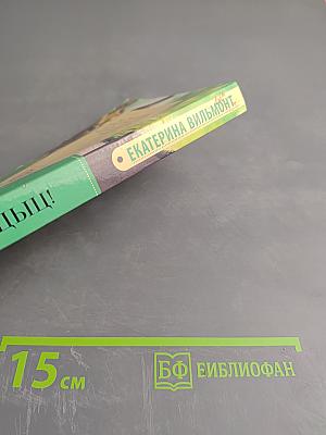 Про жизнь и про любовь: Цыц!