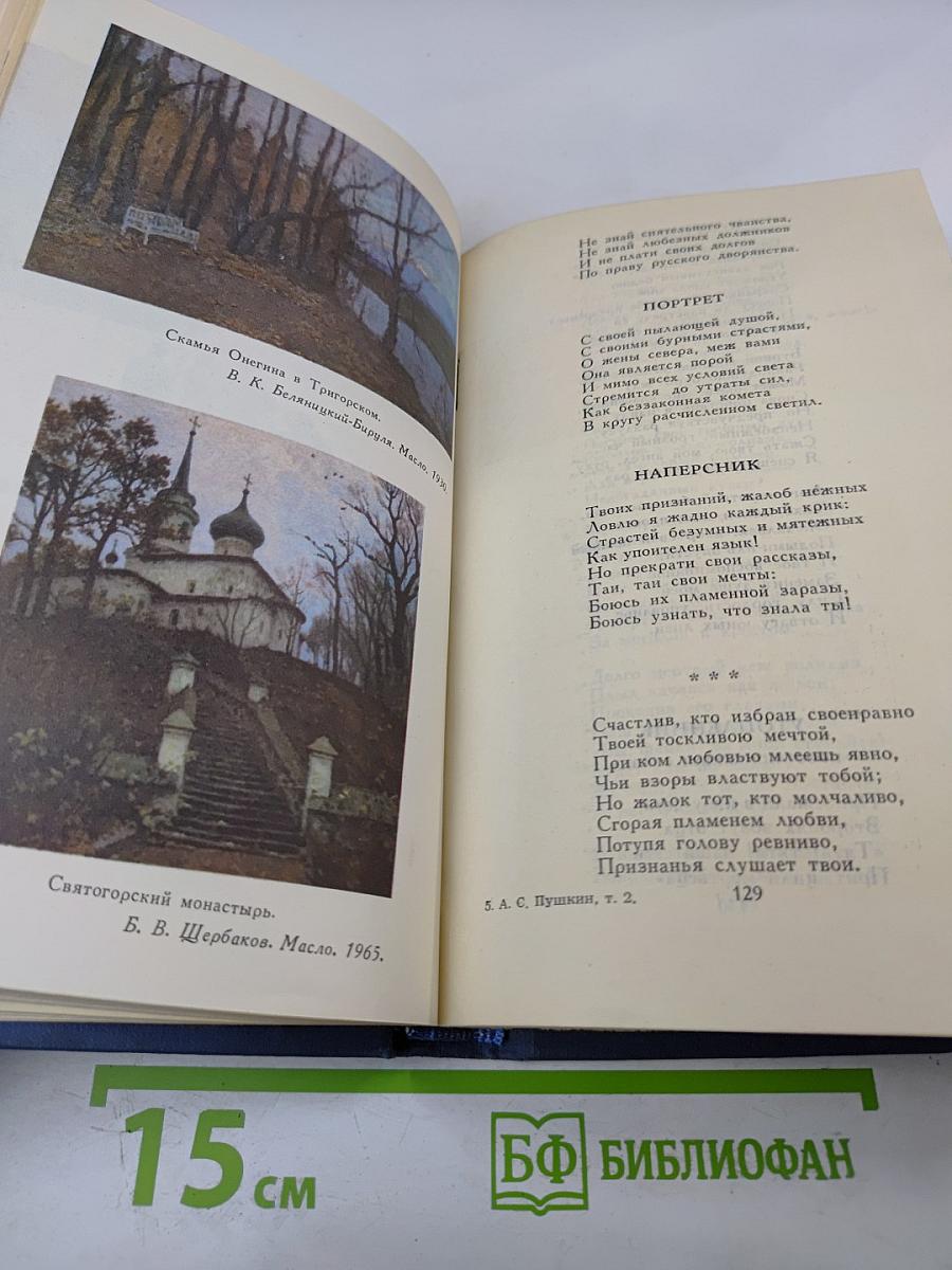 Собрание сочинений в десяти томах. Том II