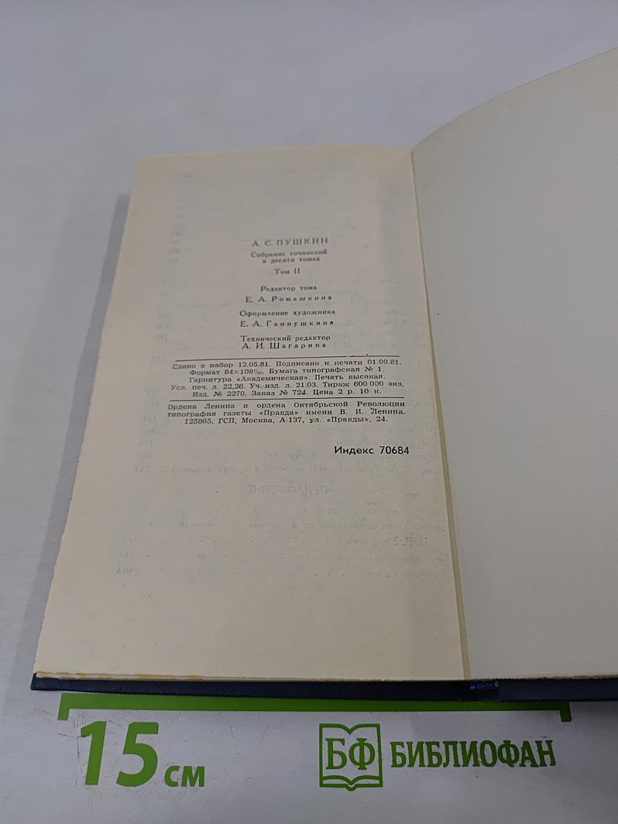 Собрание сочинений в десяти томах. Том II