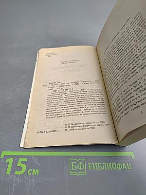 Тайна убийства Макбета