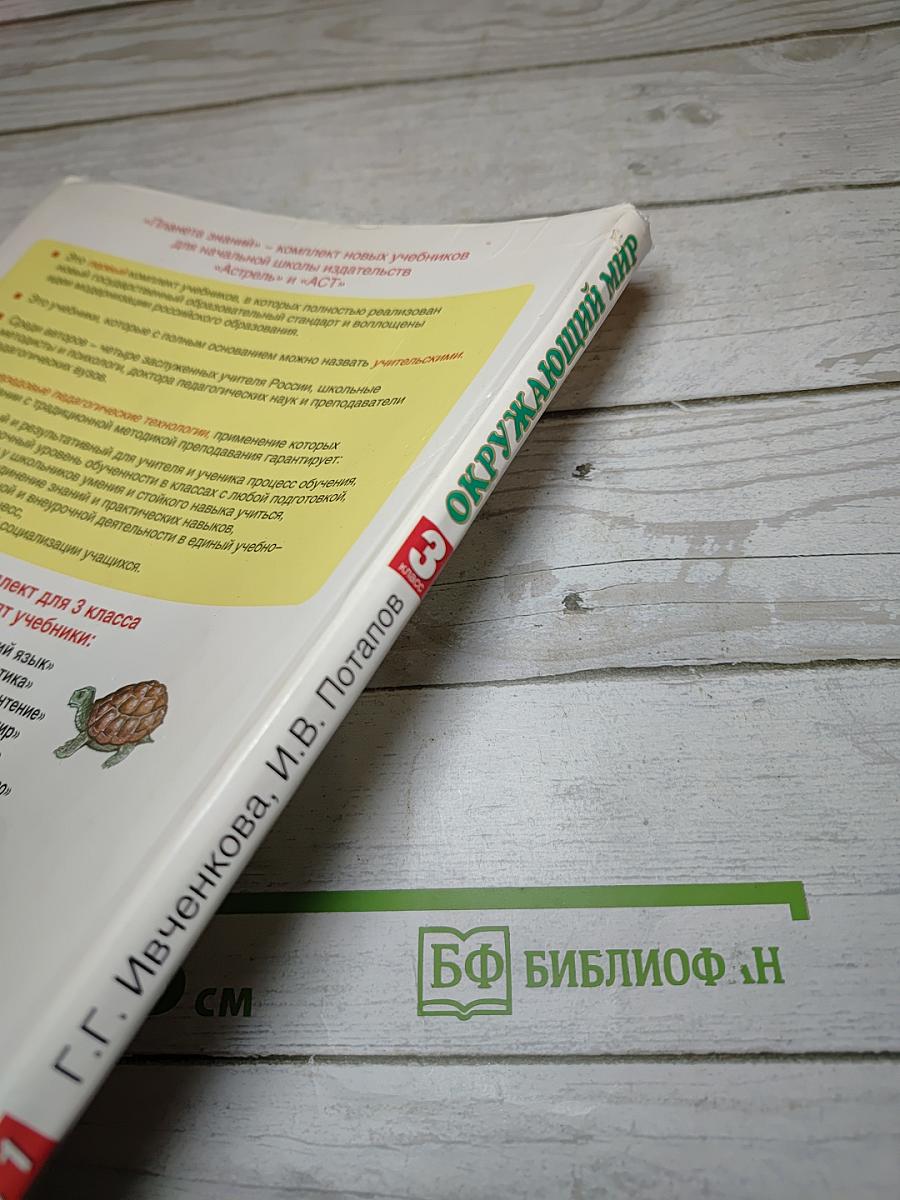Окружающий мир 3 класс Часть 1