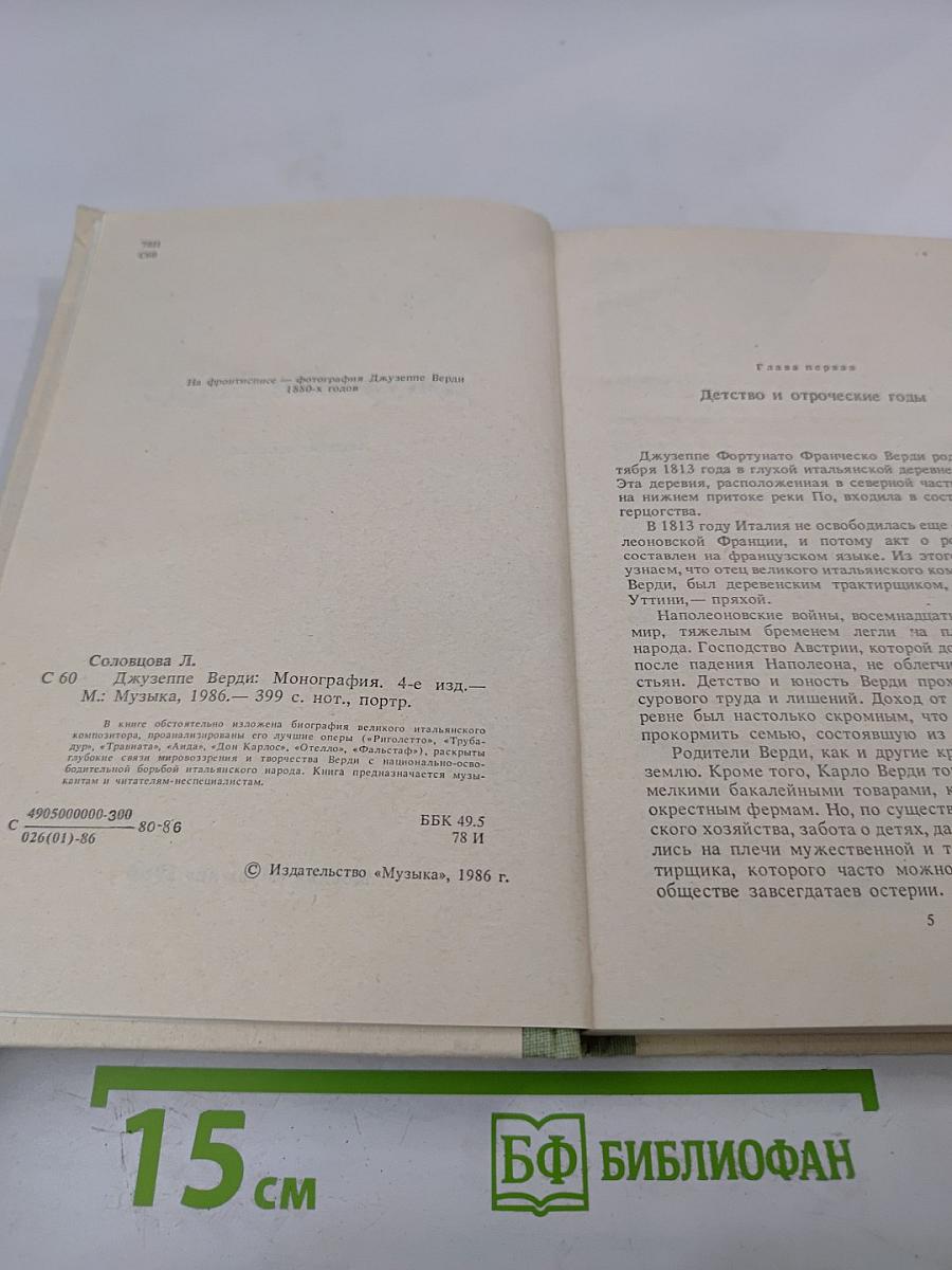 Джузеппе Верди