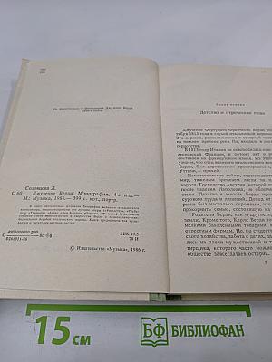 Джузеппе Верди