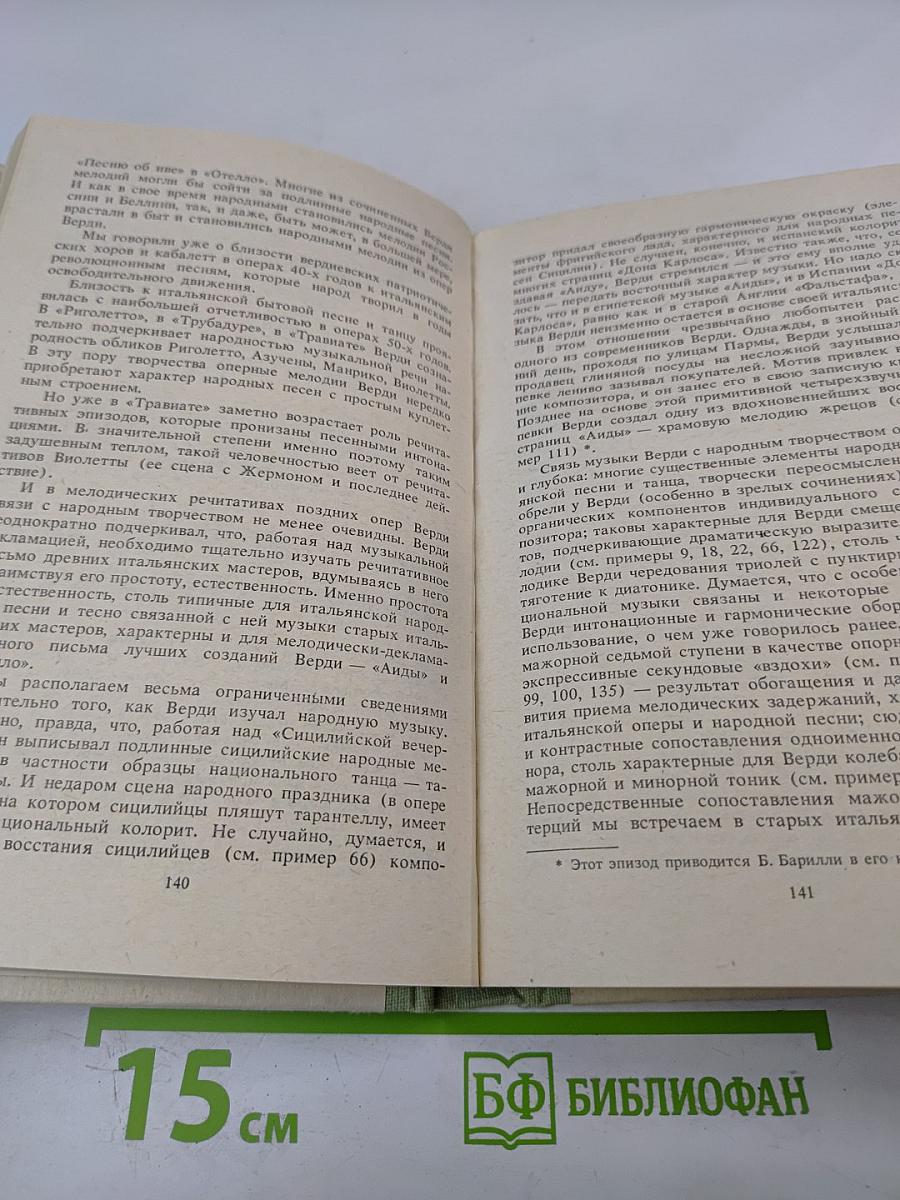 Джузеппе Верди