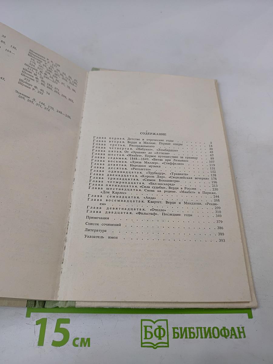 Джузеппе Верди