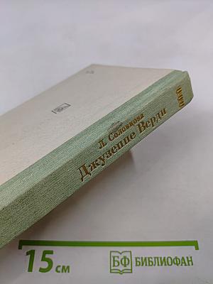 Джузеппе Верди