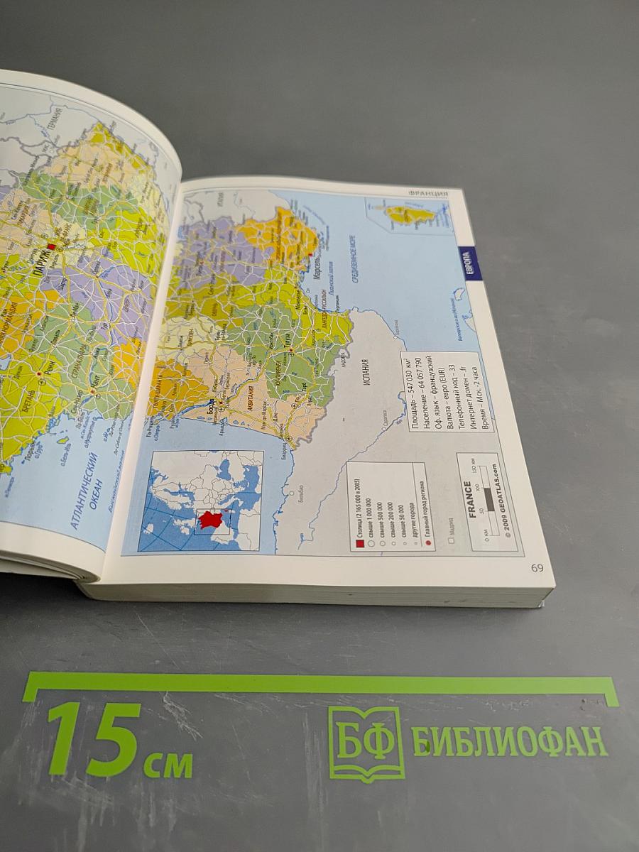 Атлас мира. Карманная энциклопедия