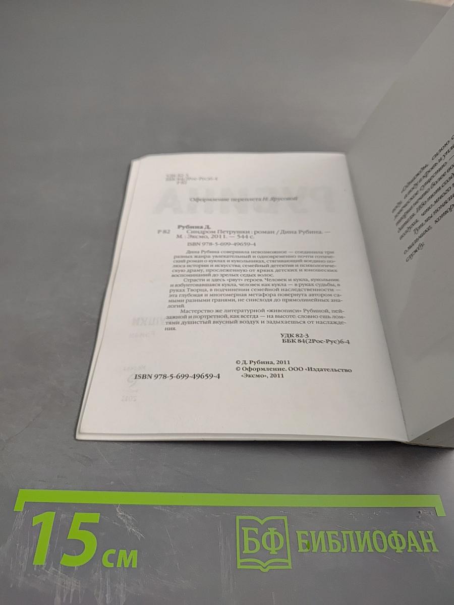 Синдром Петрушки