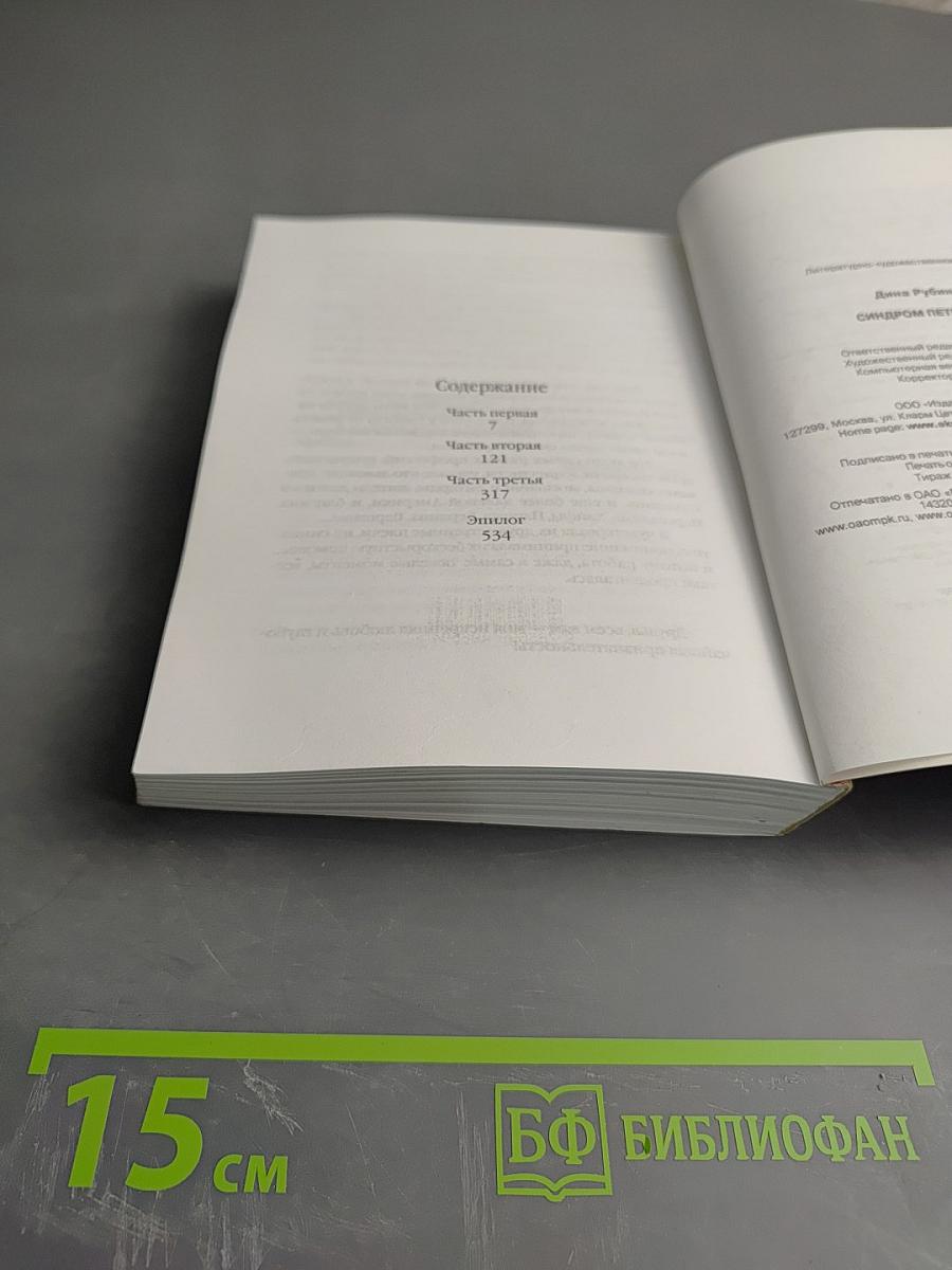 Синдром Петрушки