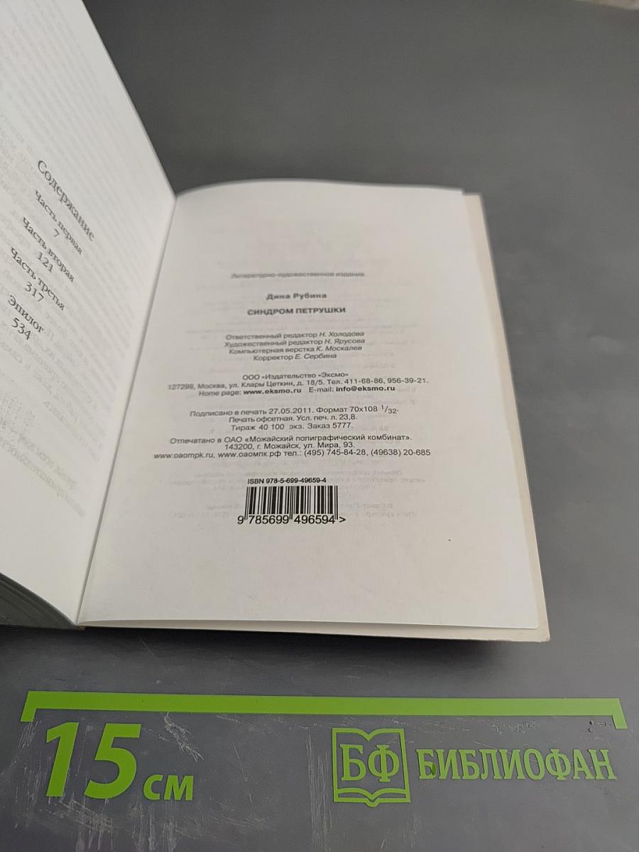 Синдром Петрушки