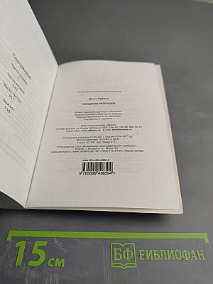 Синдром Петрушки