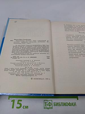 Перспективы человека