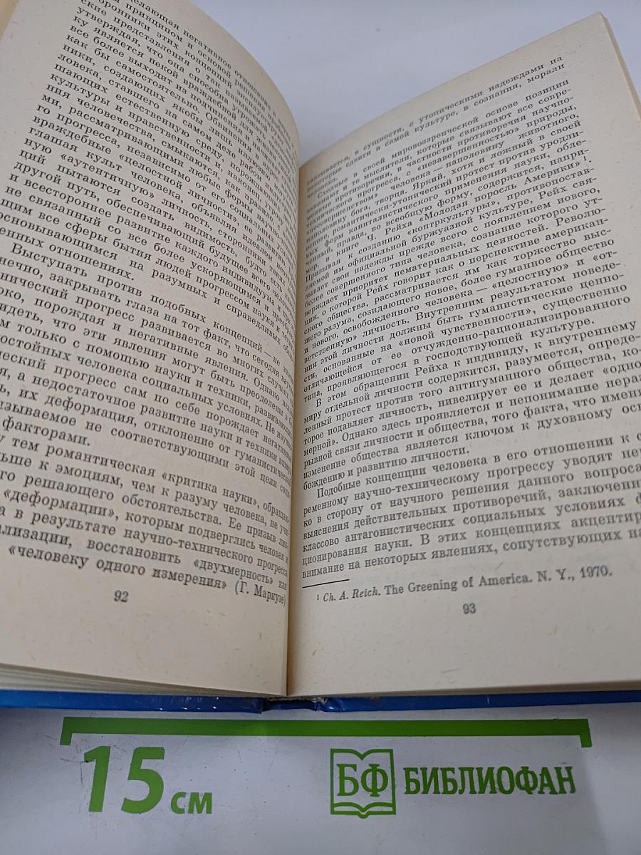 Перспективы человека