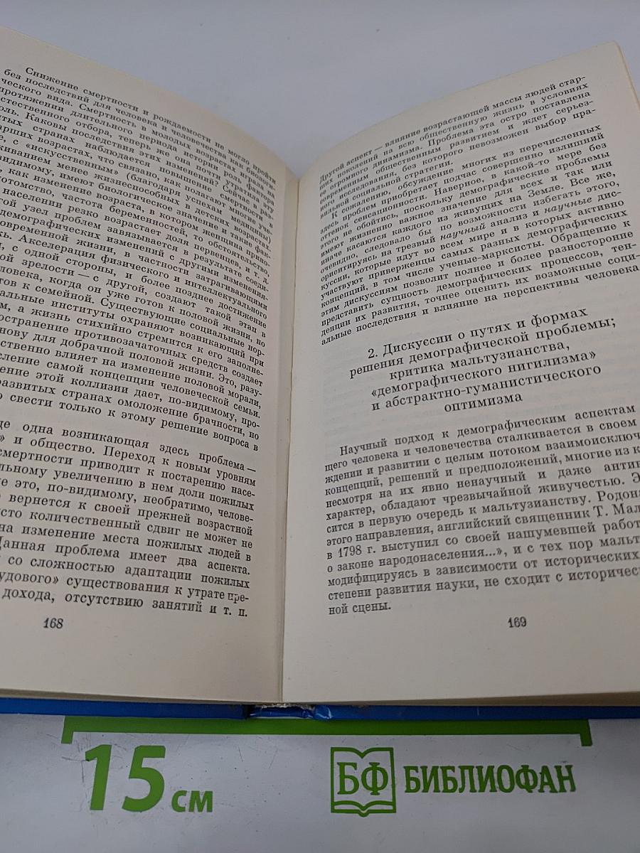 Перспективы человека