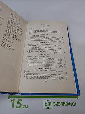 Перспективы человека