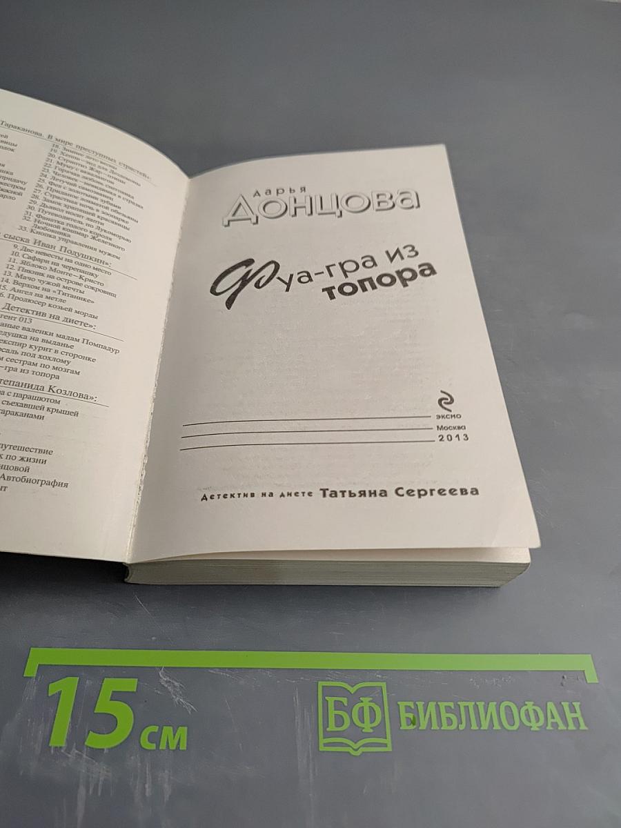 Фуа-гра из топора