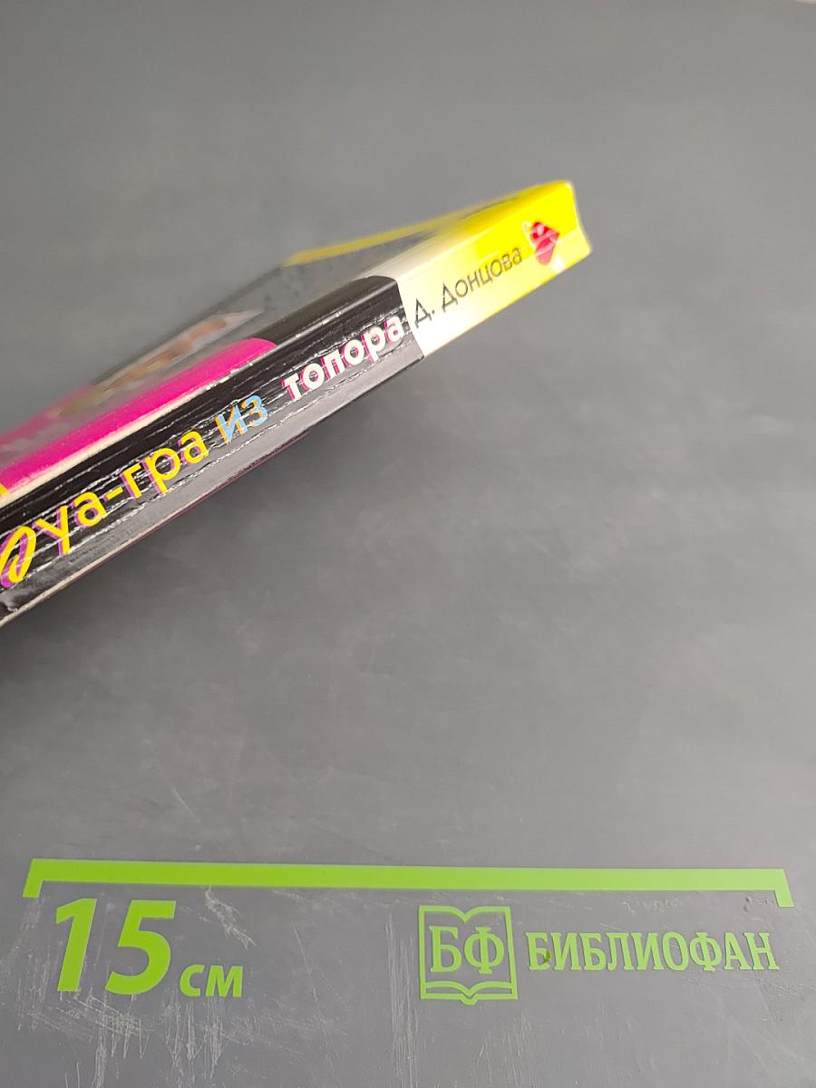 Фуа-гра из топора