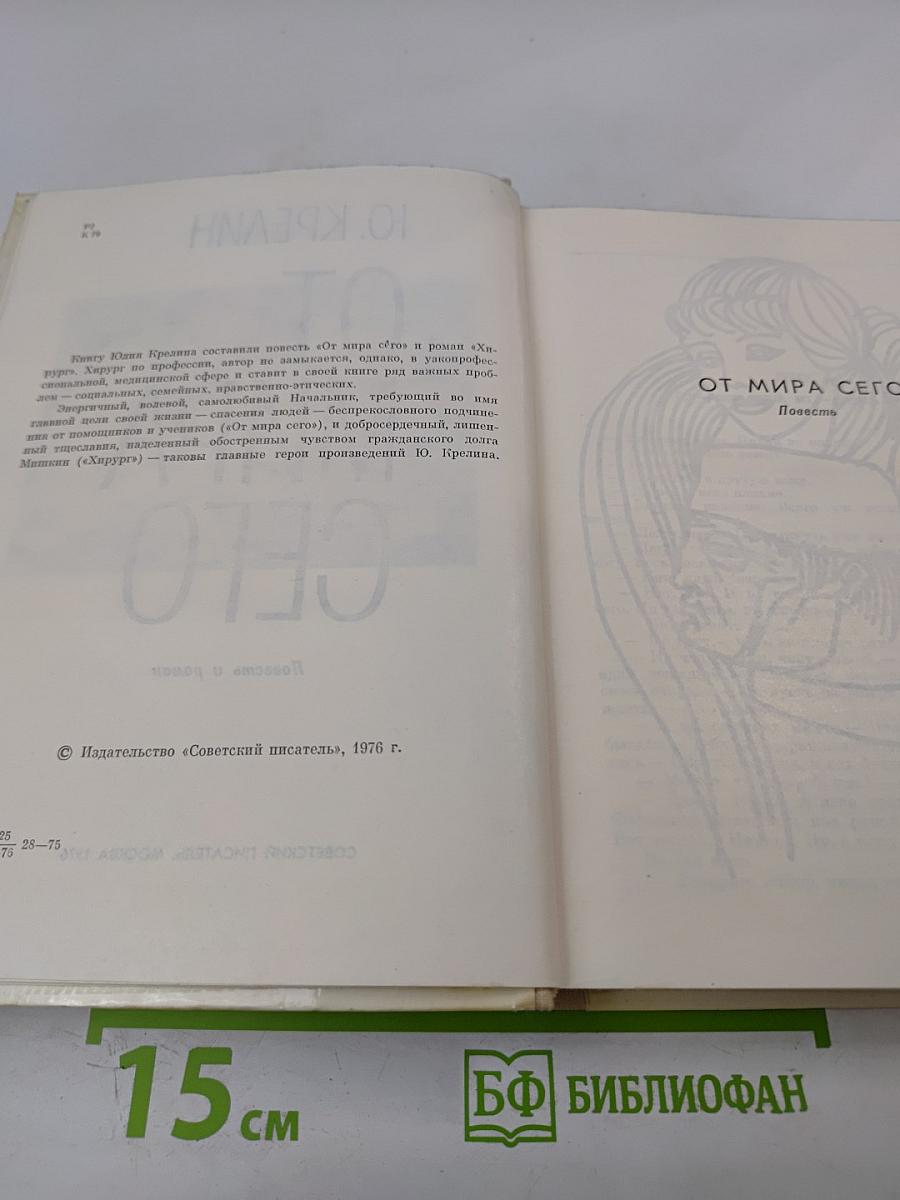 От мира сего